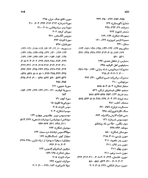 تاریخ جامع ایران جلد 2 - نمونه چهارم - جزیره کتاب های الکترونیکی